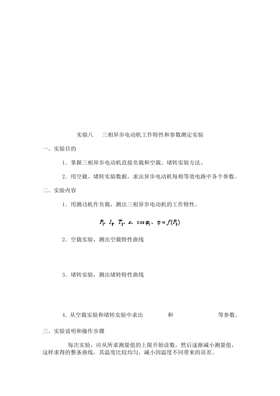 三相异步电动机工作特性和参数测定_第2页
