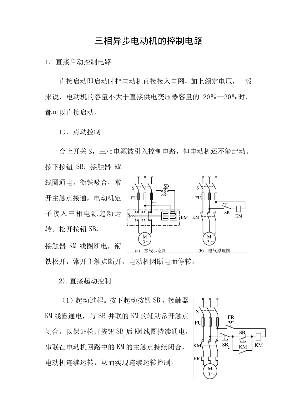 三相异步电动机常用控制电路图_第1页