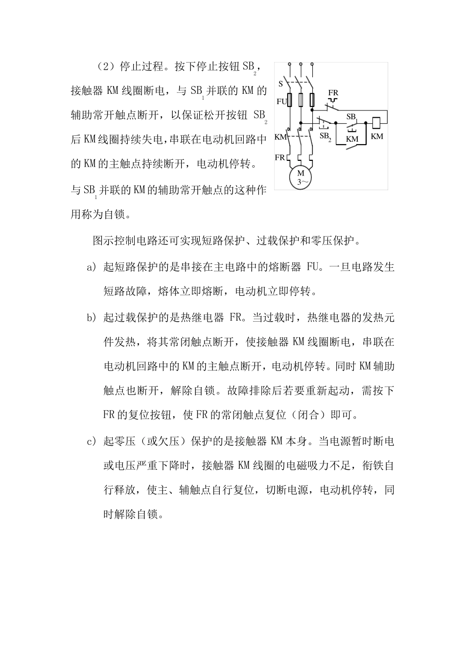 三相异步电动机常用控制电路图_第2页
