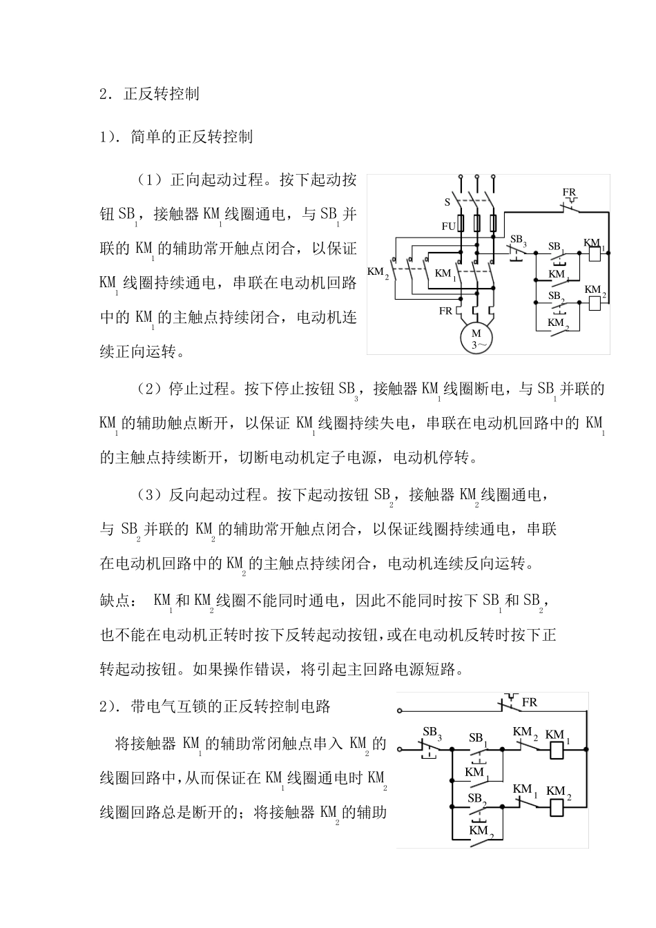 三相异步电动机常用控制电路图_第3页