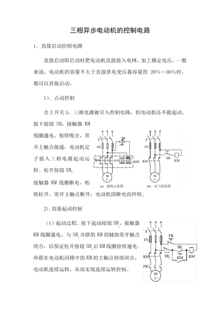 三相异步电动机常用控制电路图