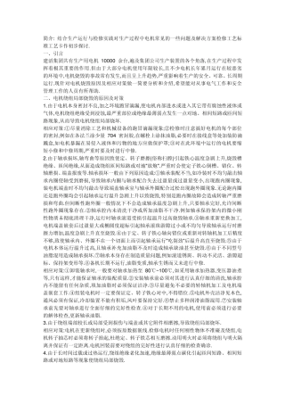 三相异步电动机常见故障及处理方法