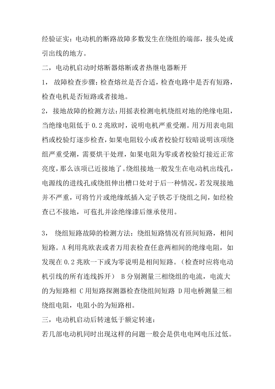三相异步电动机常见故障及处理_第2页