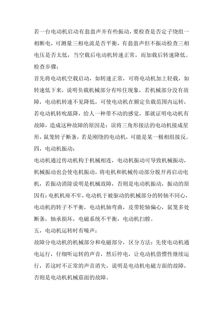 三相异步电动机常见故障及处理_第3页