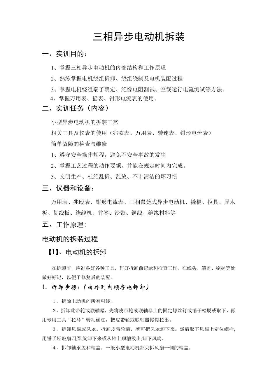 三相异步电动机拆装_第1页