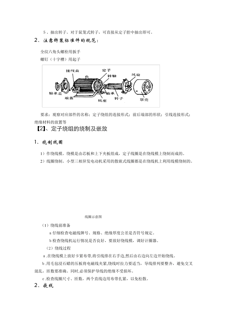 三相异步电动机拆装_第2页