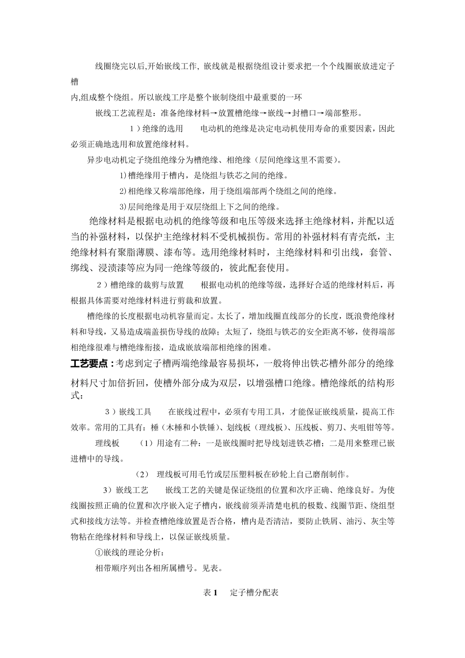 三相异步电动机拆装_第3页