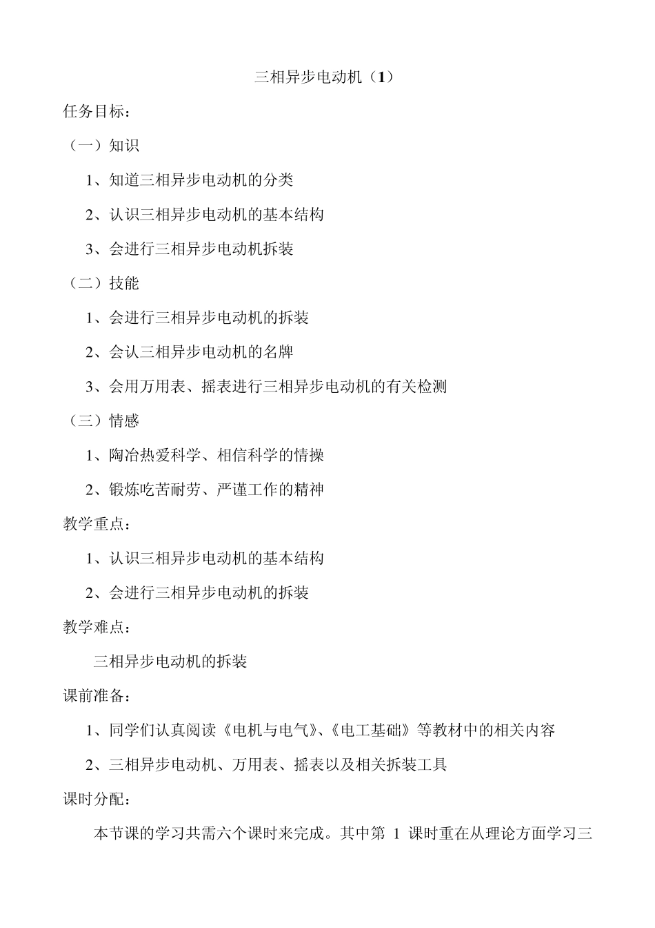 三相异步电动机教案_第2页