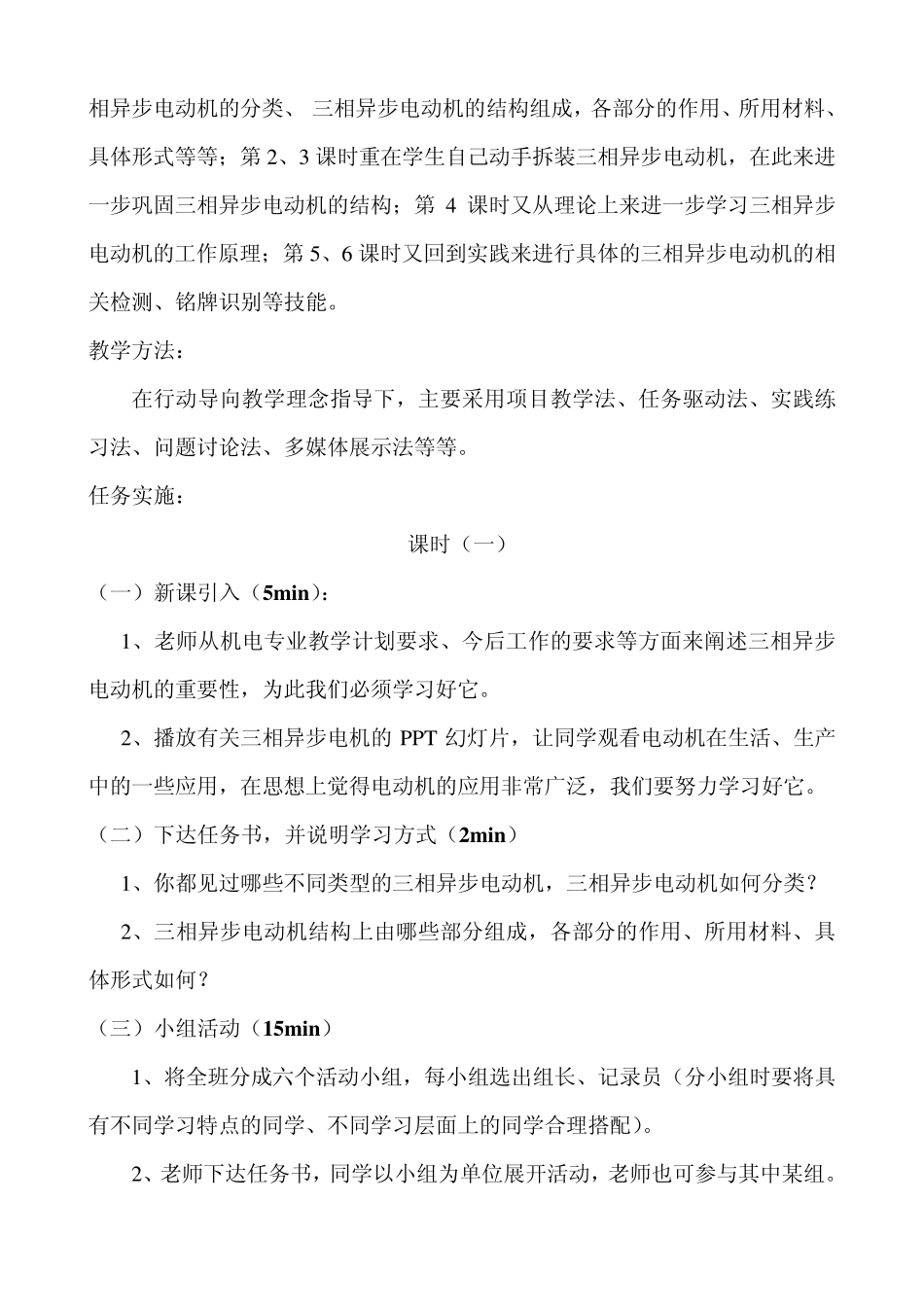 三相异步电动机教案_第3页