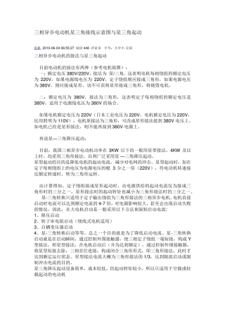 三相异步电动机星三角接线示意图与星三角起1