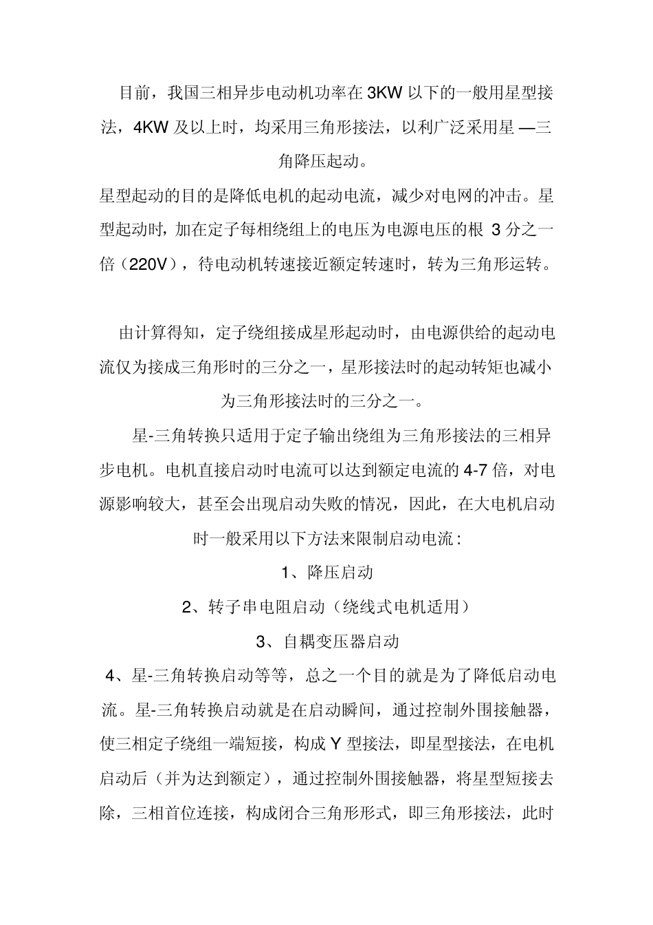 三相异步电动机星三角接线示意图与星三角起动_第2页