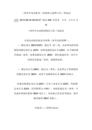 三相异步电动机星三角接线示意图与星三角起动