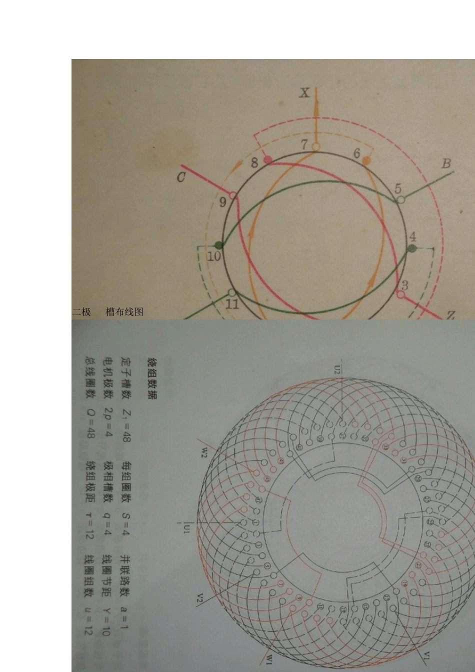 三相异步电动机布线图_第2页