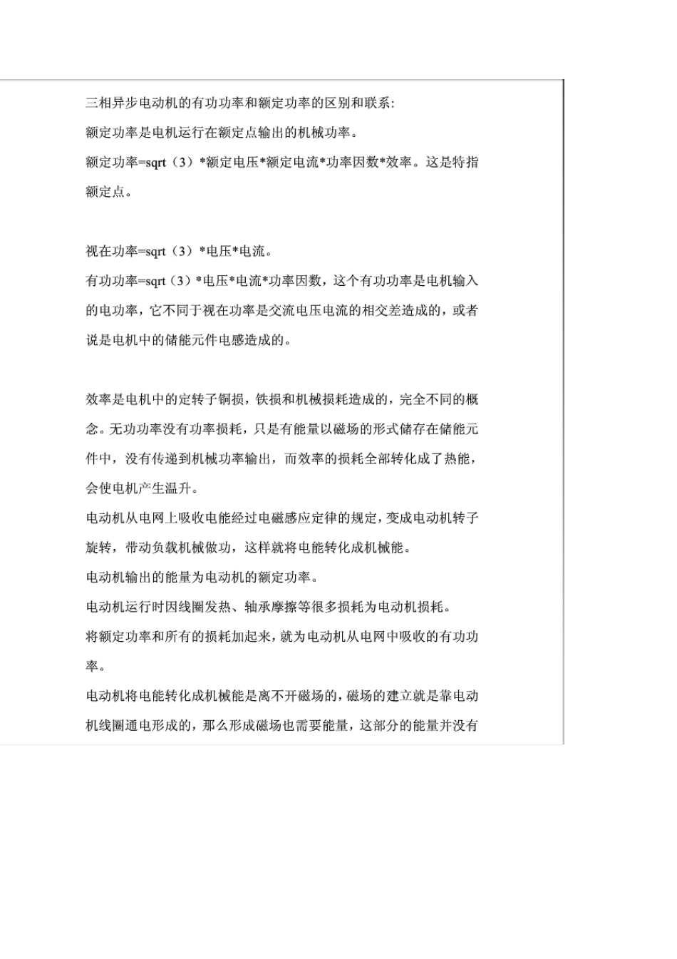 三相异步电动机有功功率和无功功率的区别与联系_第1页