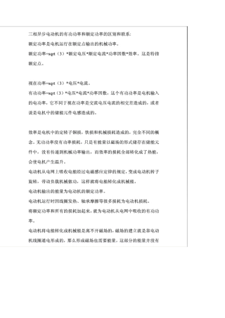 三相异步电动机有功功率和无功功率的区别与联系