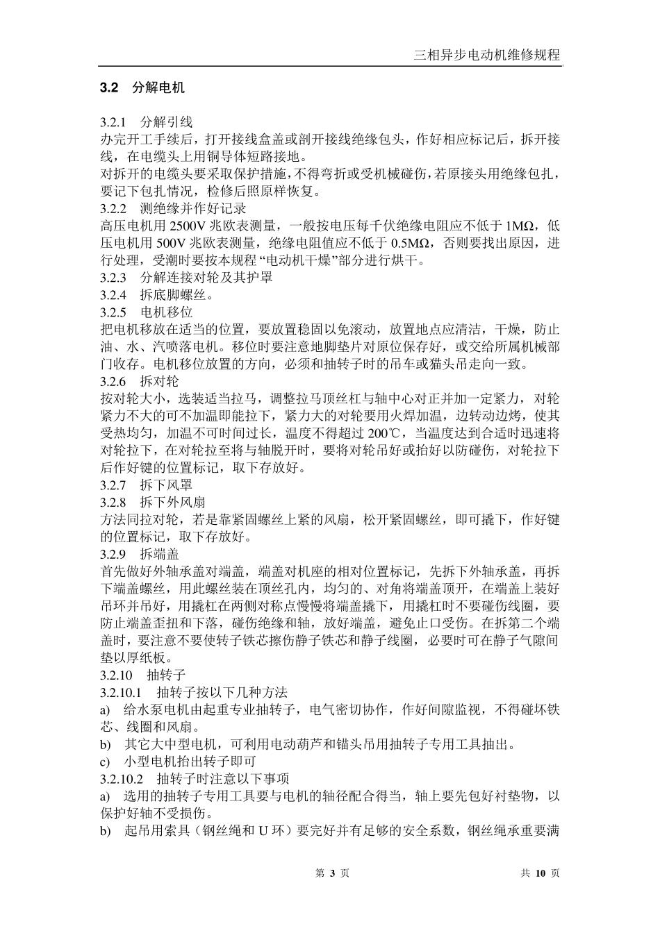 三相异步电动机检修规程_第3页