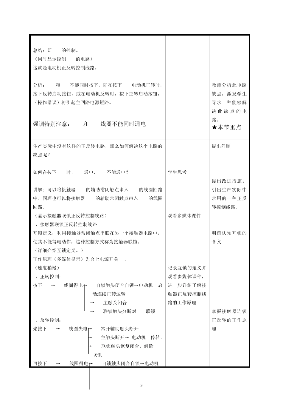 三相异步电动机正反转控制线路_第3页
