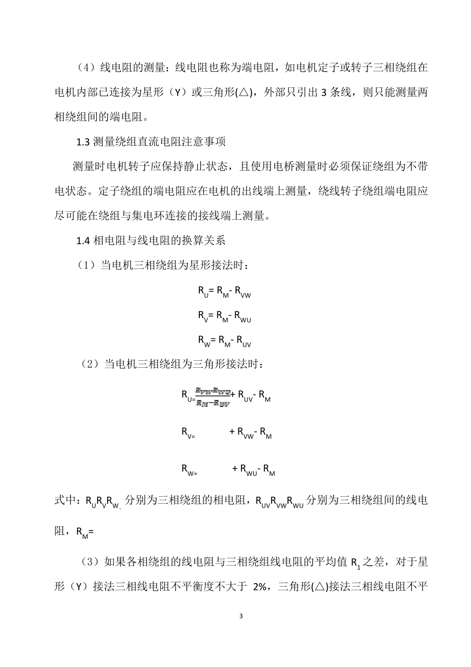 三相异步电动机检查试验方法_第3页