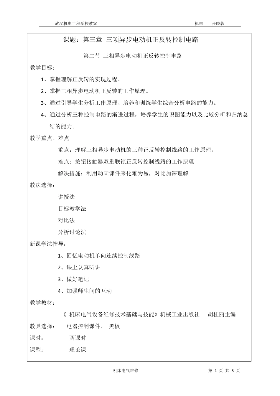 三相异步电动机正反转教案_第1页