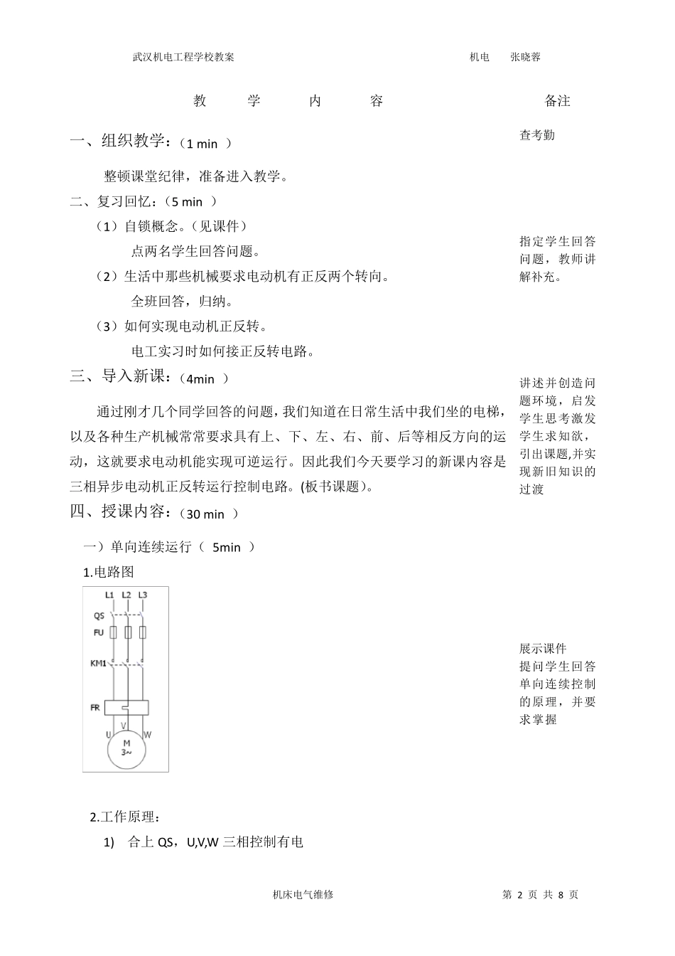 三相异步电动机正反转教案_第2页