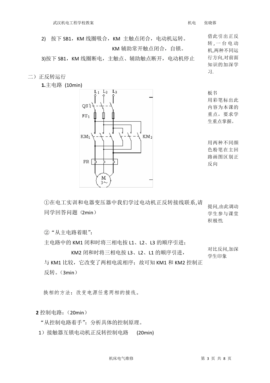 三相异步电动机正反转教案_第3页