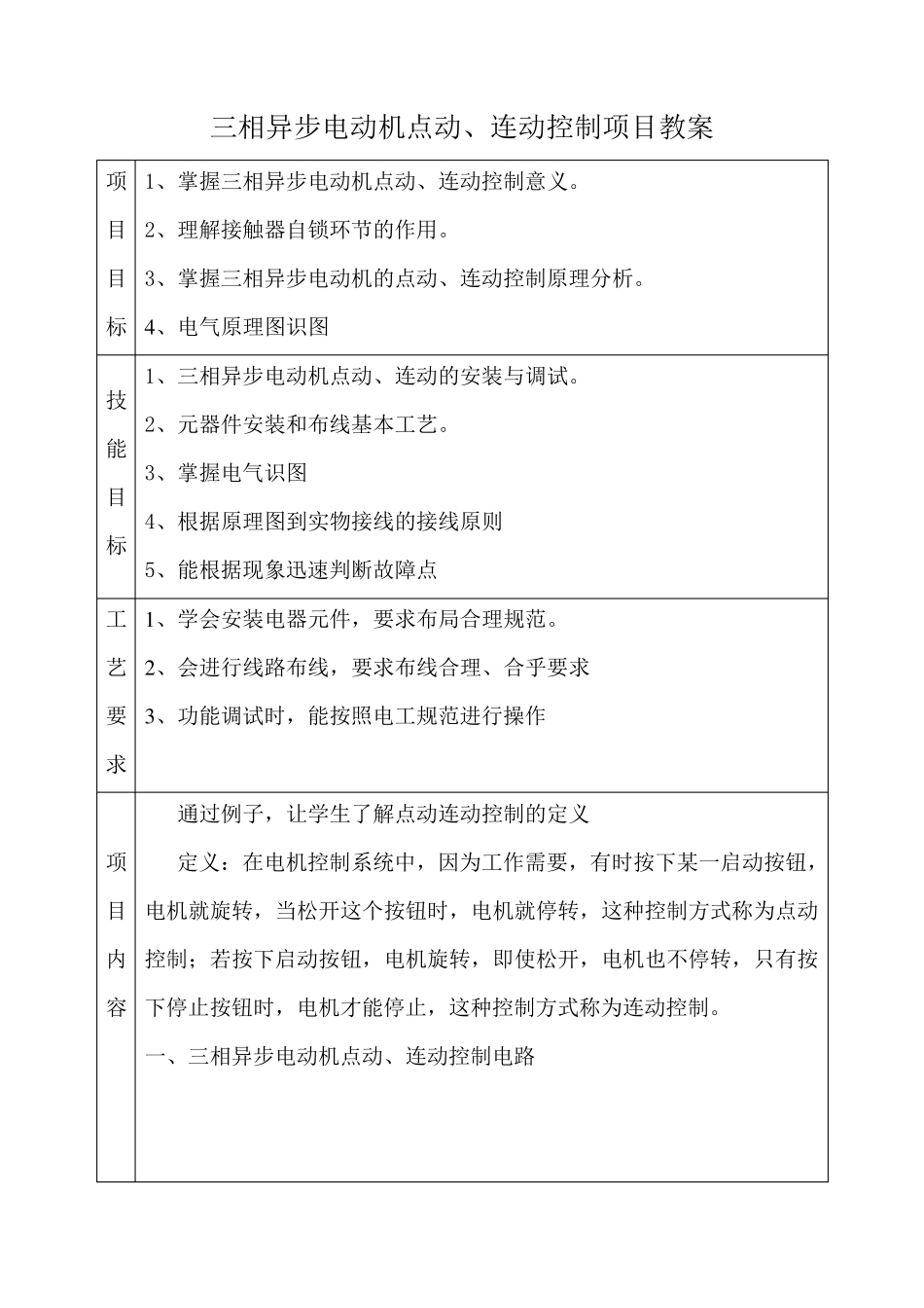 三相异步电动机点动连动控制教案_第2页