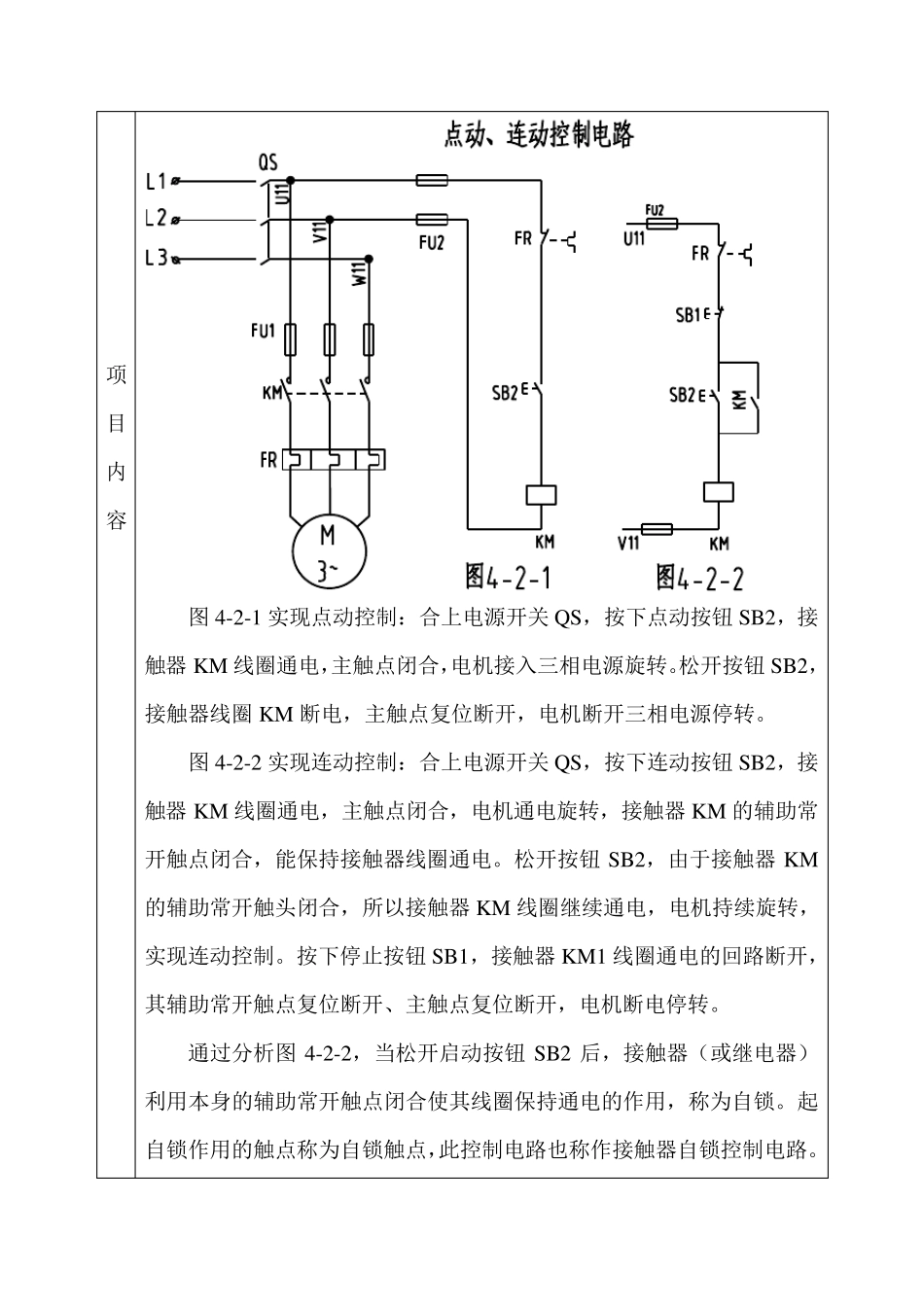 三相异步电动机点动连动控制教案_第3页