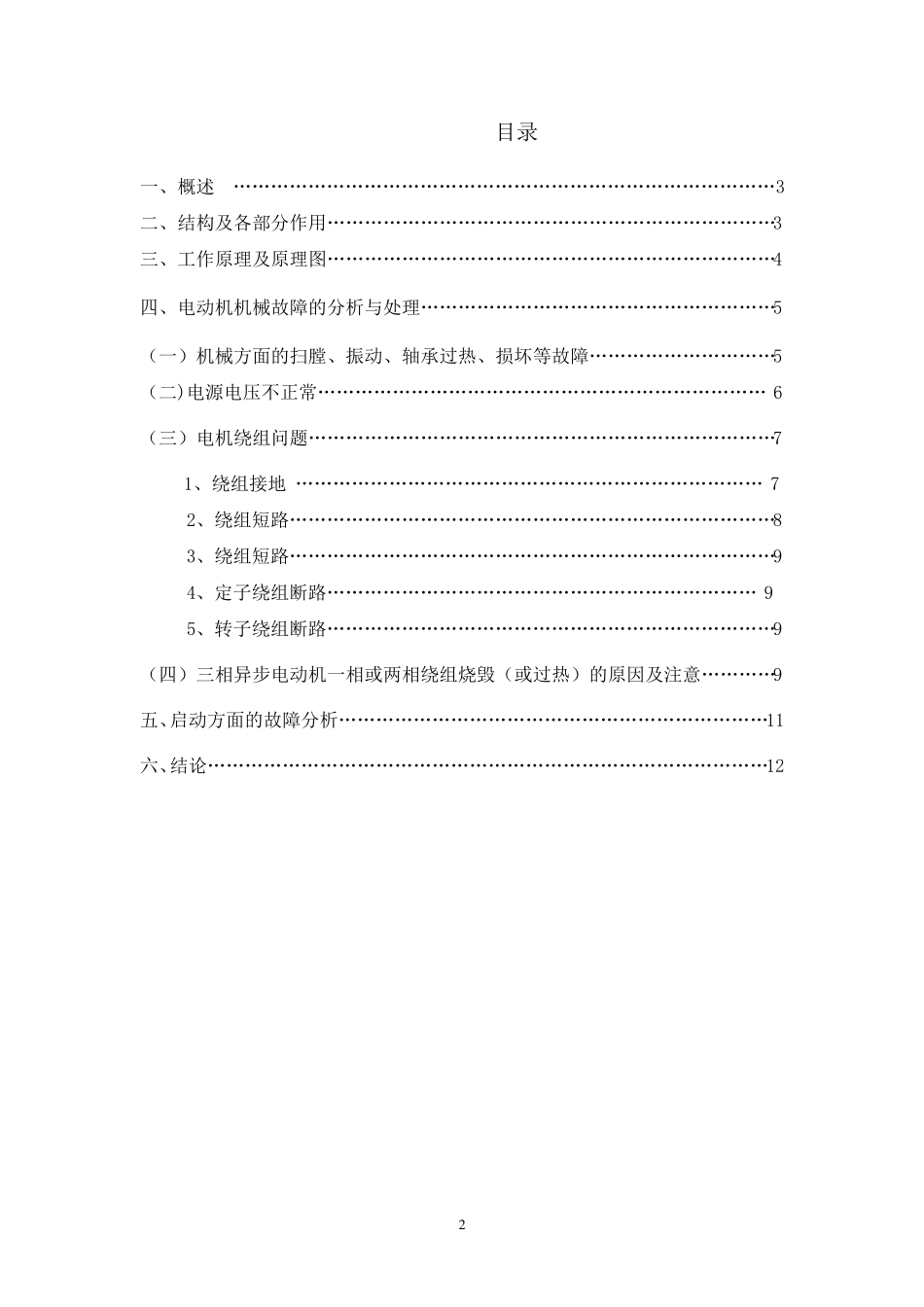 三相异步电动机电机启动常见故障_第2页