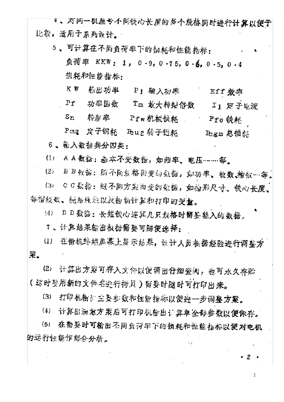 三相异步电动机电磁计算软件说明_第2页