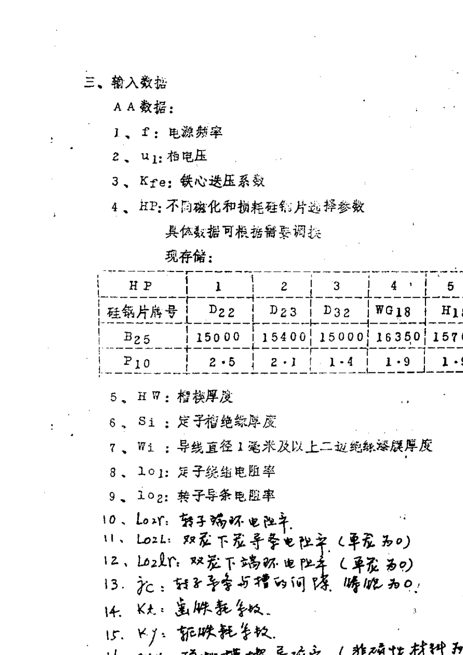 三相异步电动机电磁计算软件说明_第3页