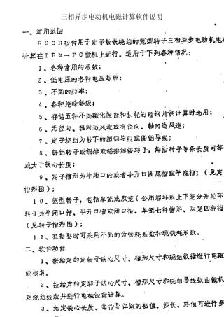 三相异步电动机电磁计算软件说明