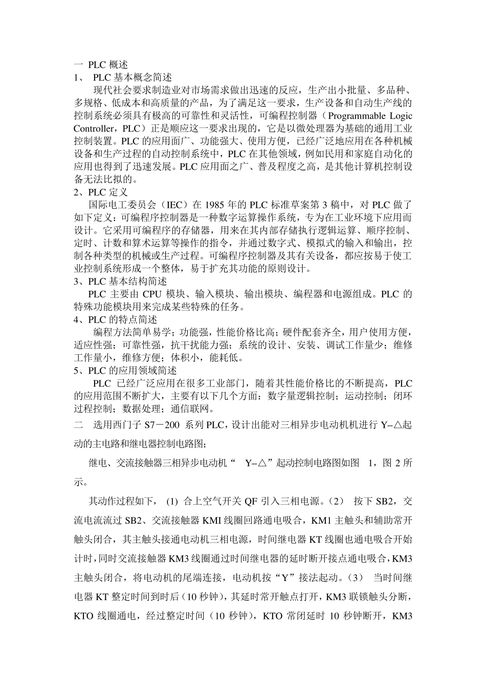 三相异步电动机的Y△起动PLC控制上交的作业_第2页