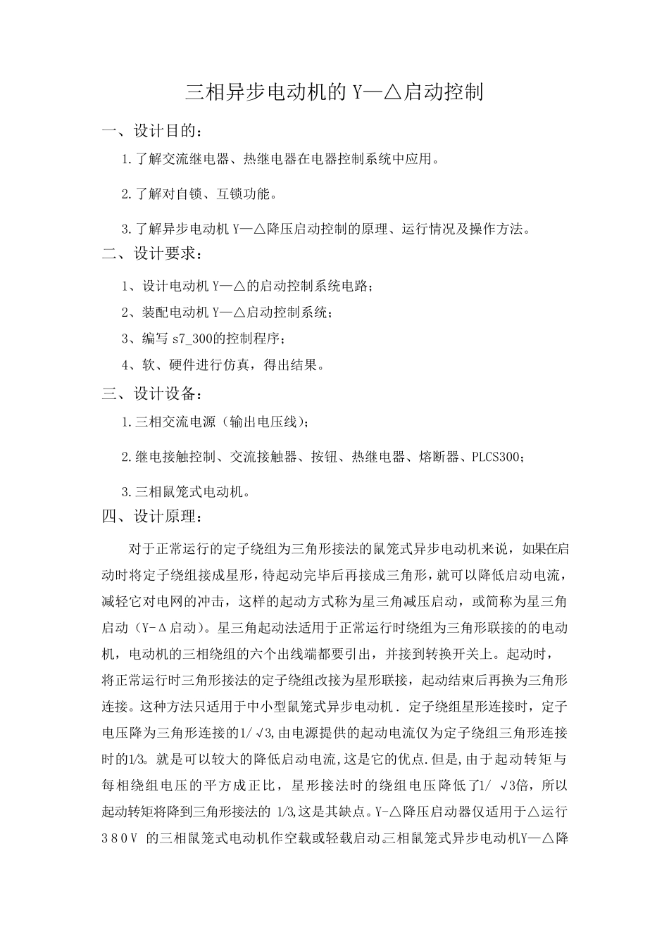 三相异步电动机的Y—△启动控制实验报告_第2页
