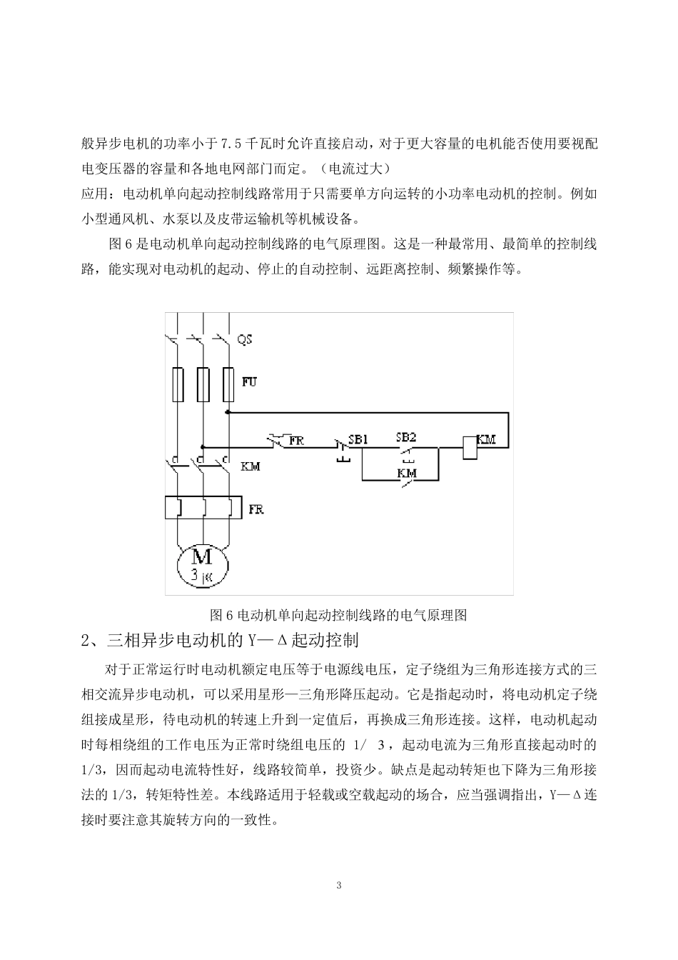 三相异步电动机的优缺点以及启动方式_第3页