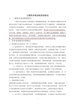 三相异步电动机的优缺点以及启动方式