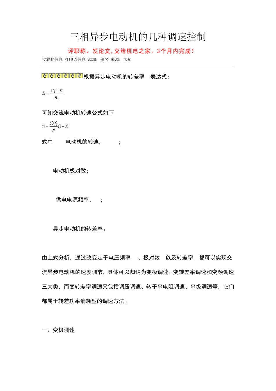 三相异步电动机的几种调速控制_第1页