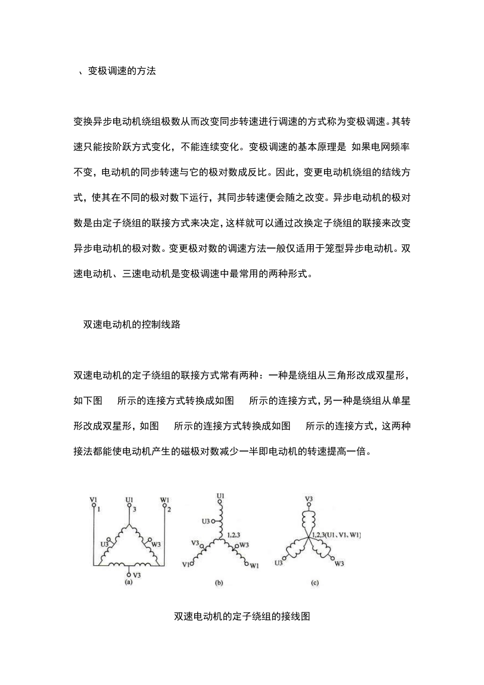 三相异步电动机的几种调速控制_第2页