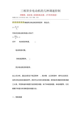 三相异步电动机的几种调速控制