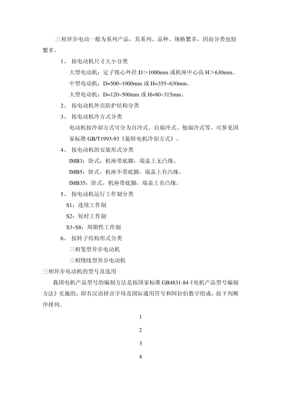三相异步电动机的分类_第1页