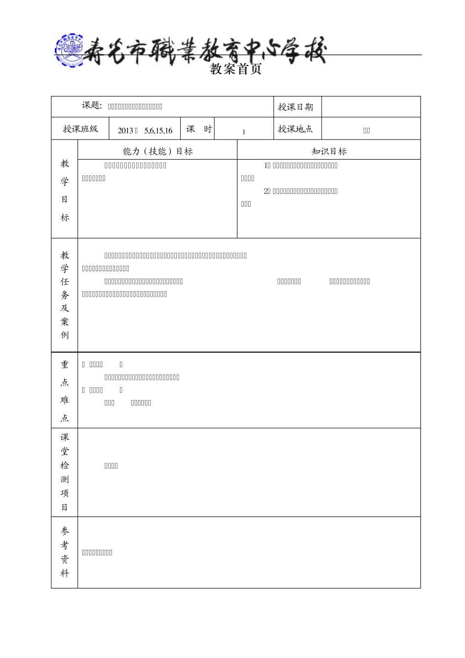 三相异步电动机的单向运转控制电路_第2页