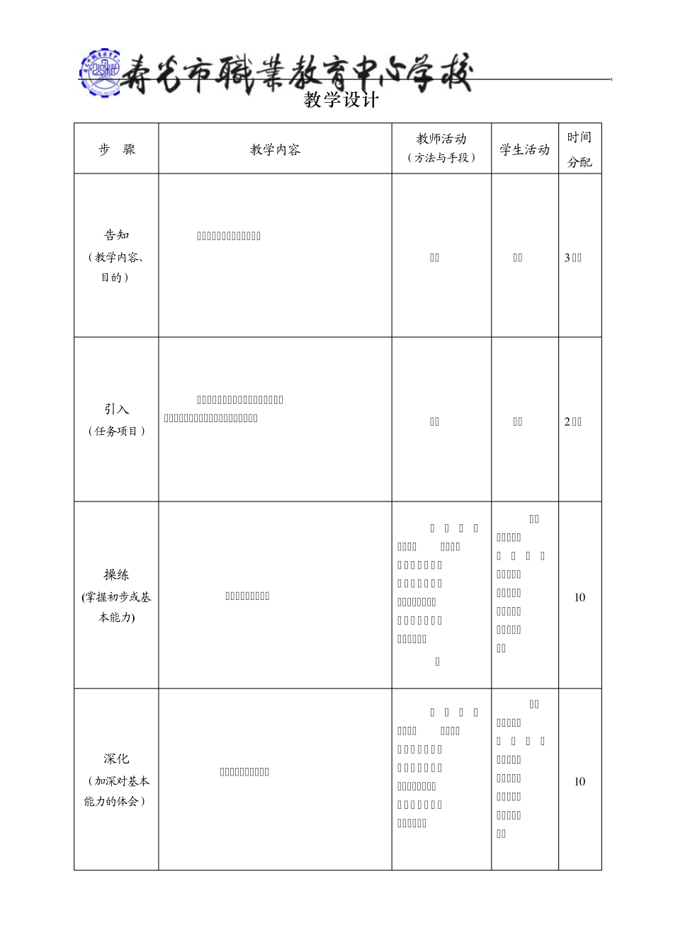 三相异步电动机的单向运转控制电路_第3页