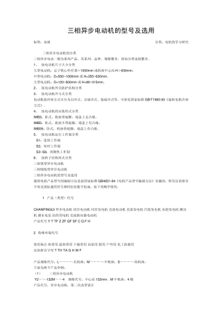 三相异步电动机的型号、选用