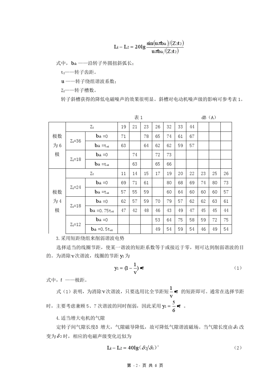 三相异步电动机的噪声分析_第2页