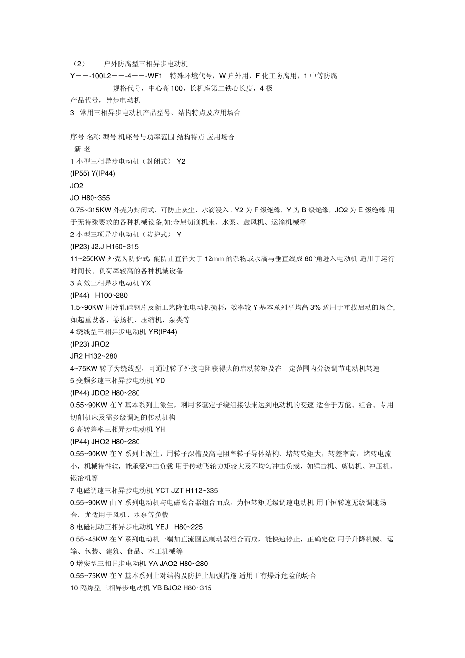 三相异步电动机的型号及选用_第2页