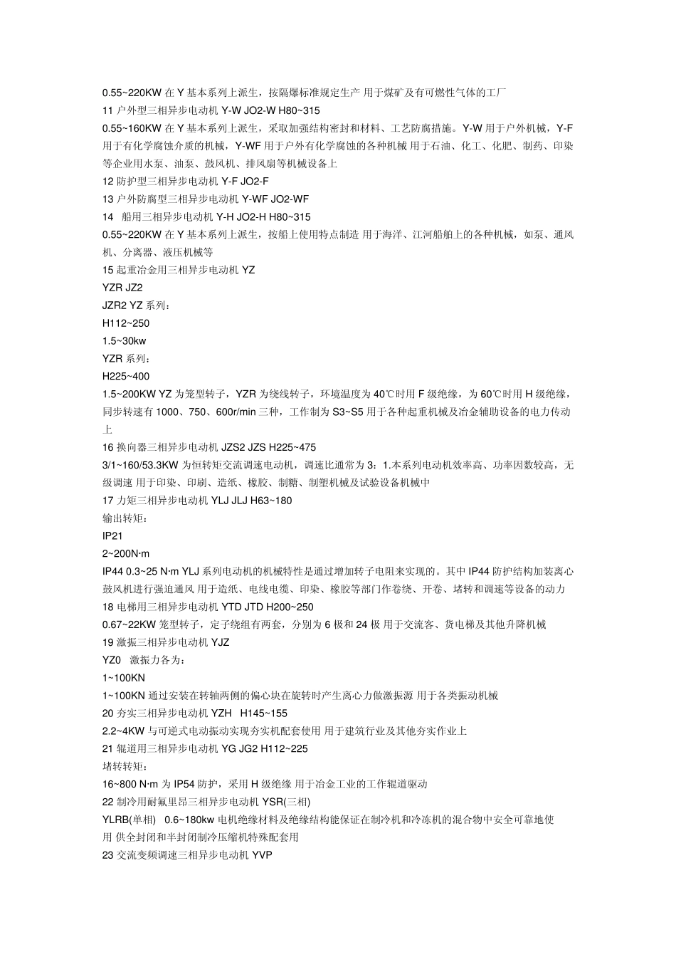 三相异步电动机的型号及选用_第3页
