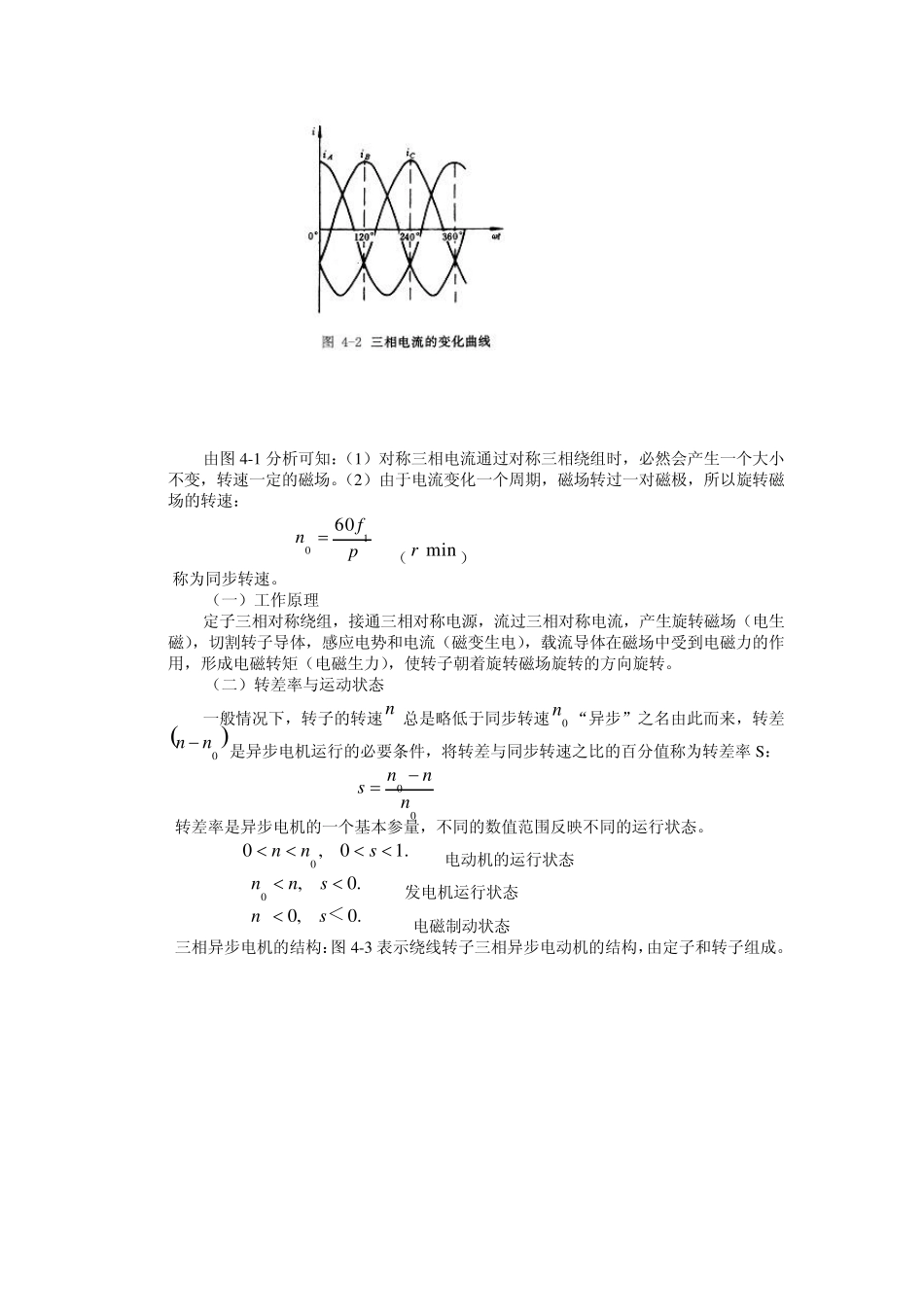 三相异步电动机的基本原理_第2页