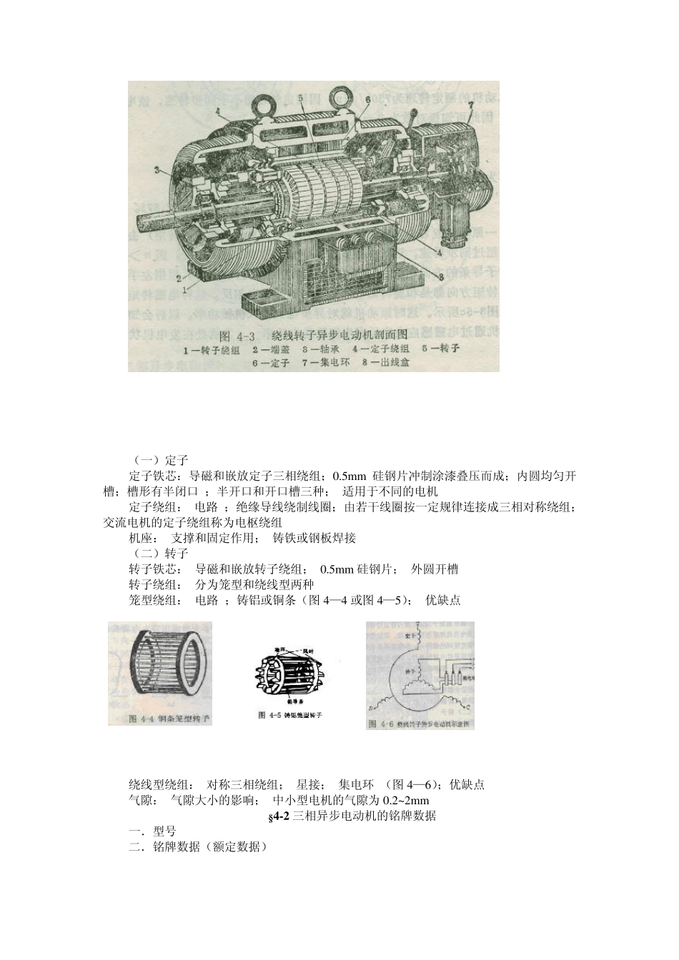 三相异步电动机的基本原理_第3页