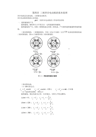 三相异步电动机的基本原理