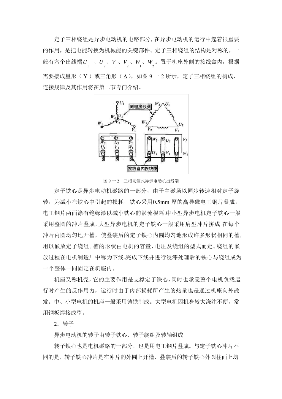 三相异步电动机的基本结构及运行详细分析_第2页