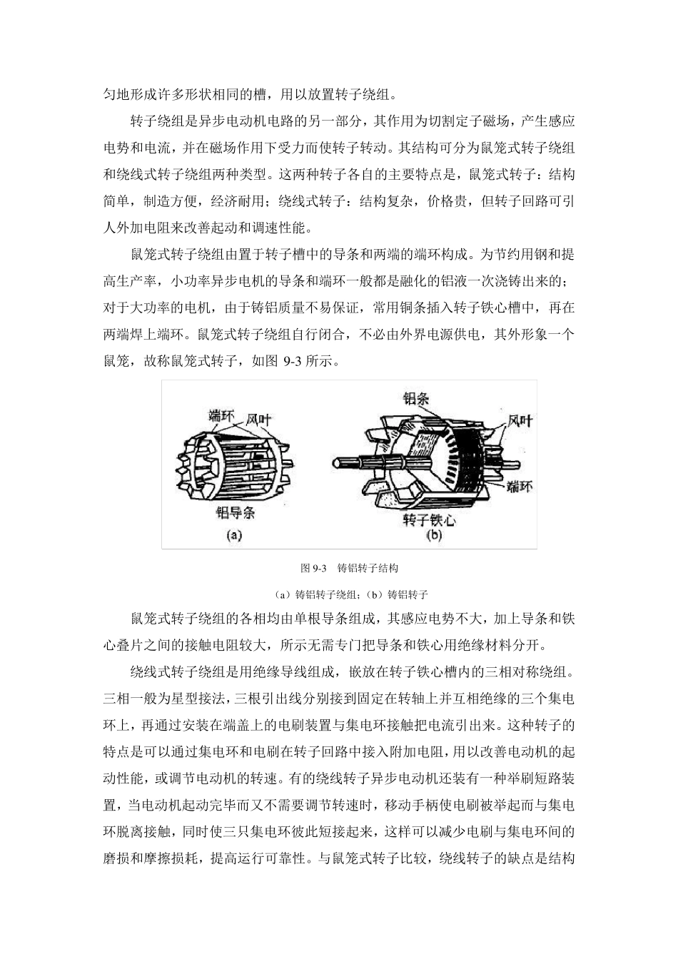 三相异步电动机的基本结构及运行详细分析_第3页